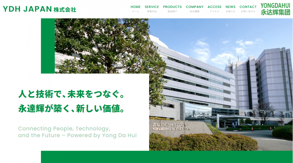 YDH JAPAN  ホームページ